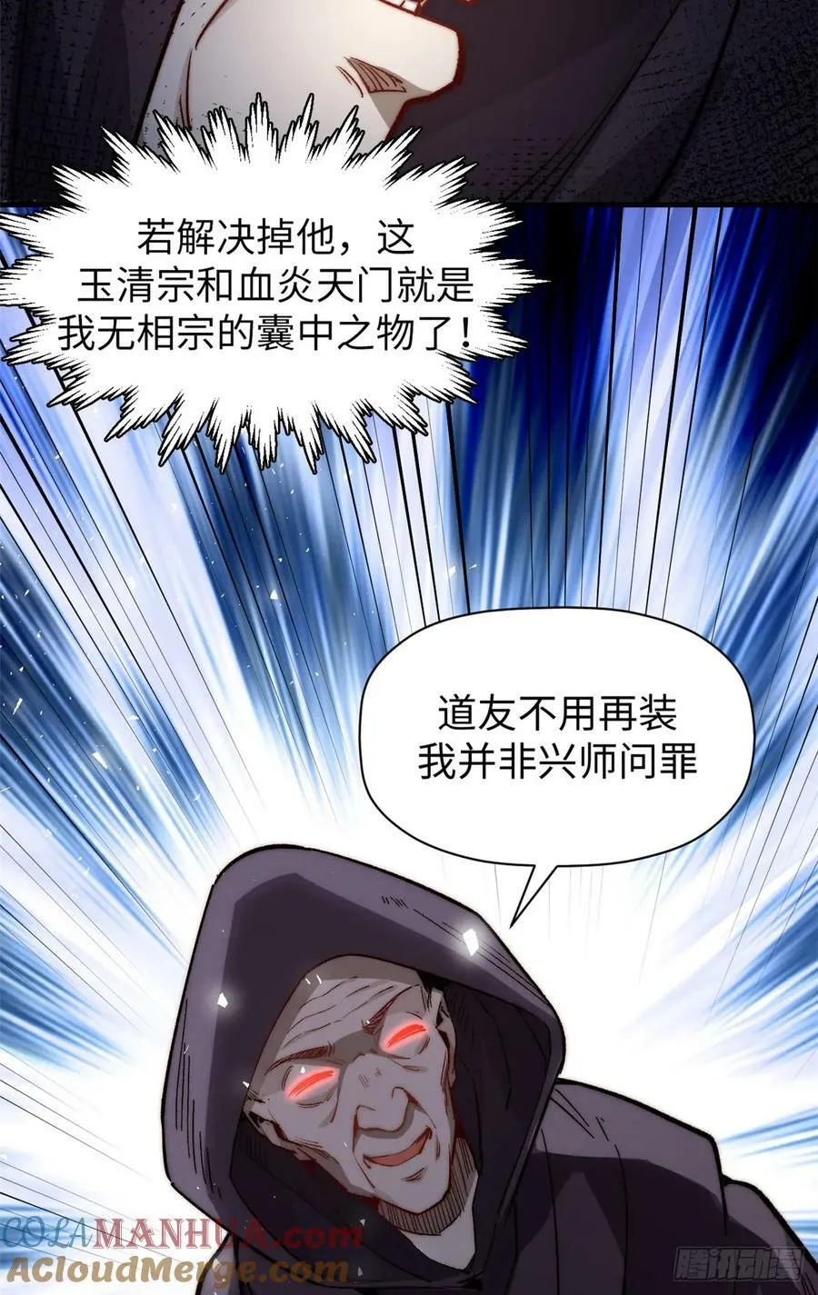 93 抹杀老怪 第19页