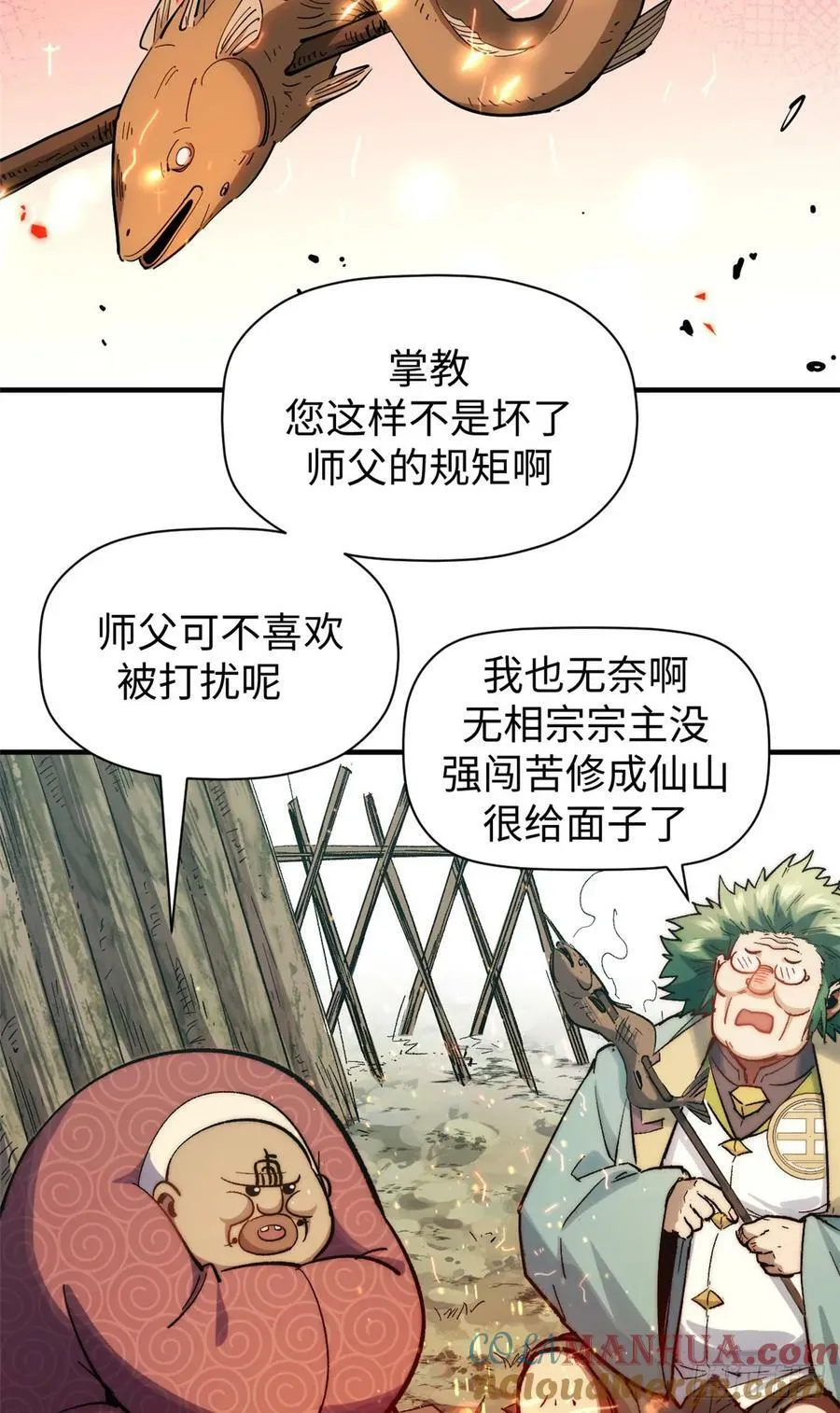 93 抹杀老怪 第28页