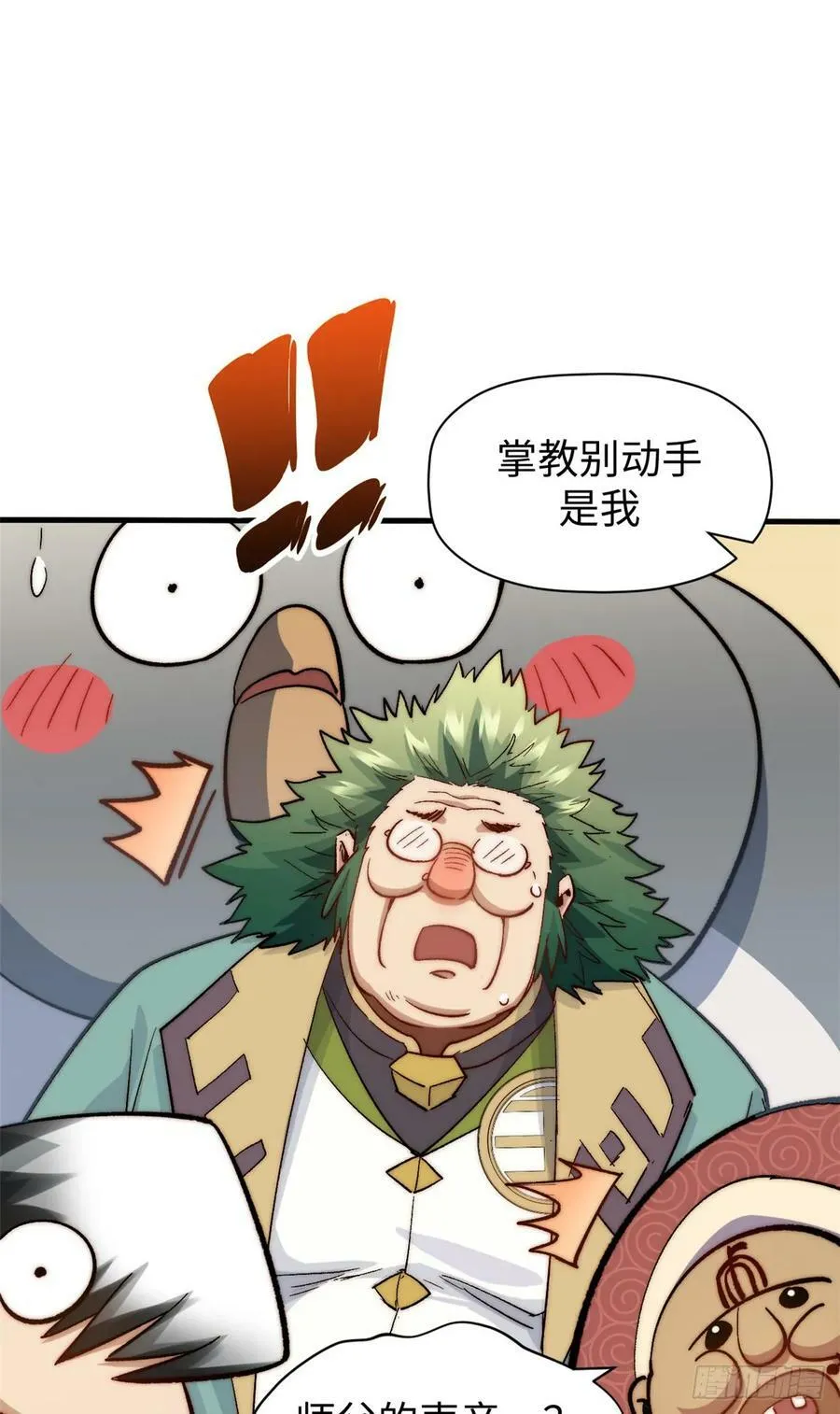 93 抹杀老怪 第36页