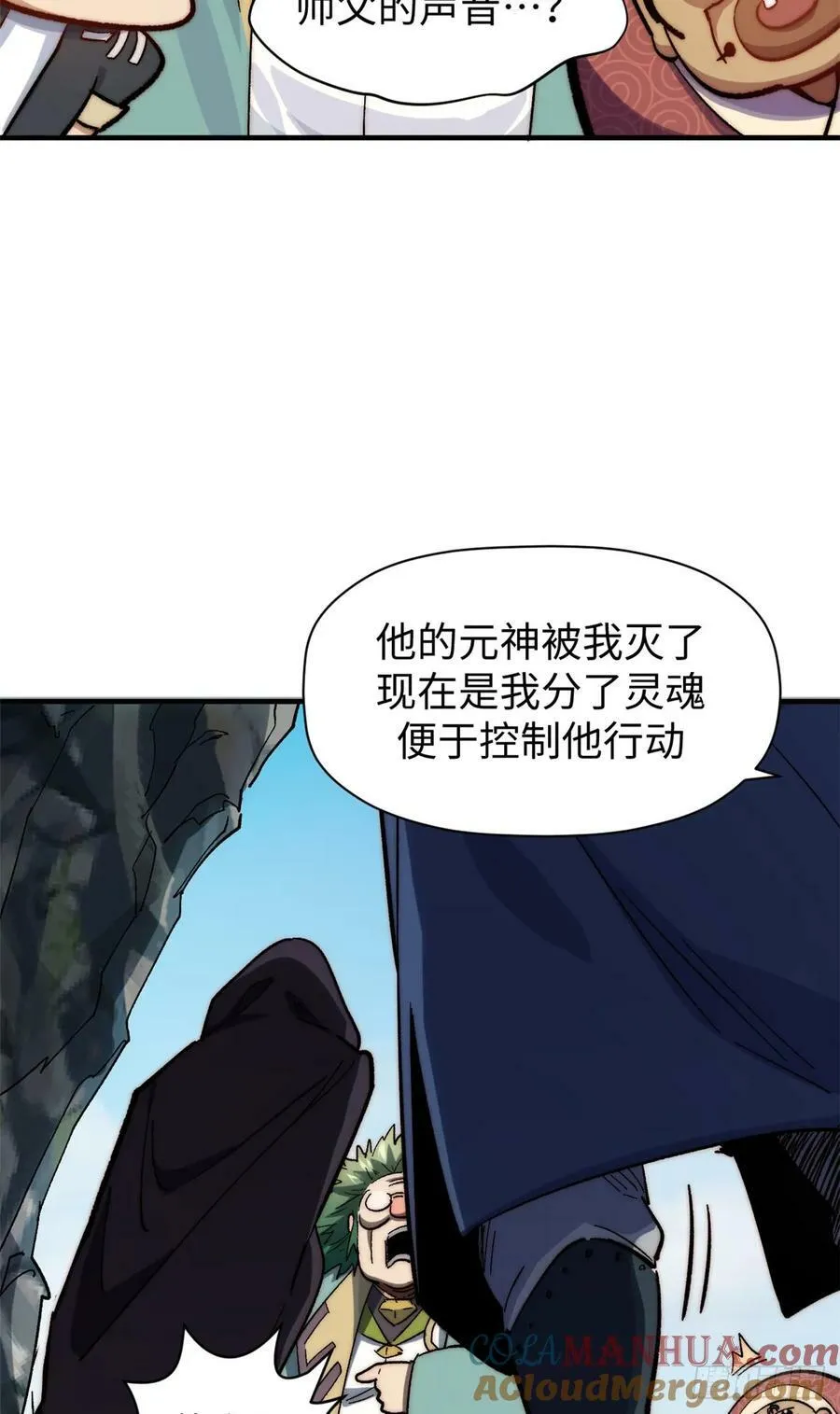 93 抹杀老怪 第37页
