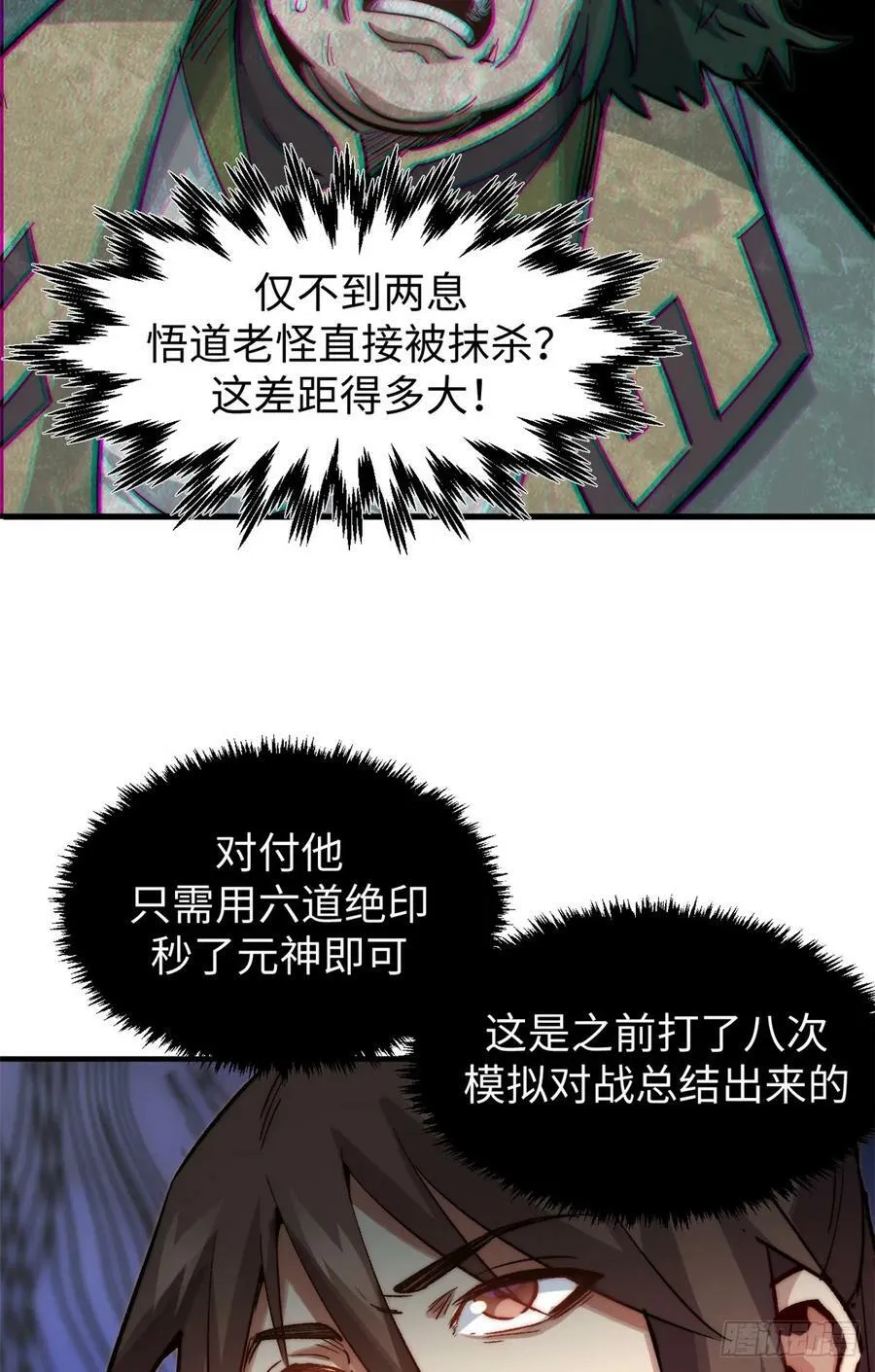 93 抹杀老怪 第41页