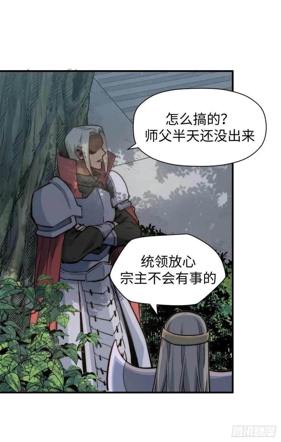 93 抹杀老怪 第44页