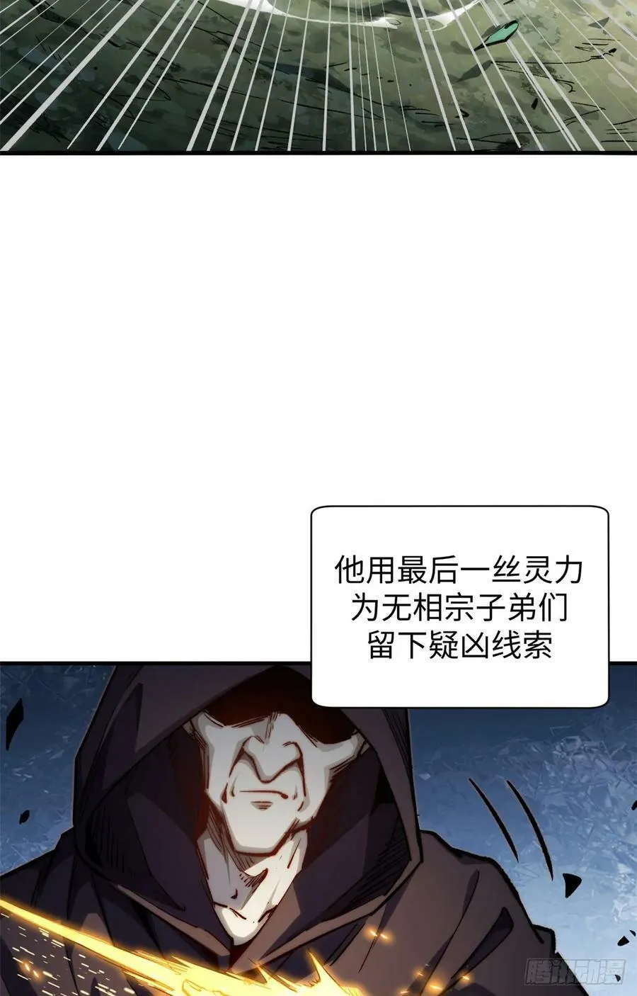 93 抹杀老怪 第54页