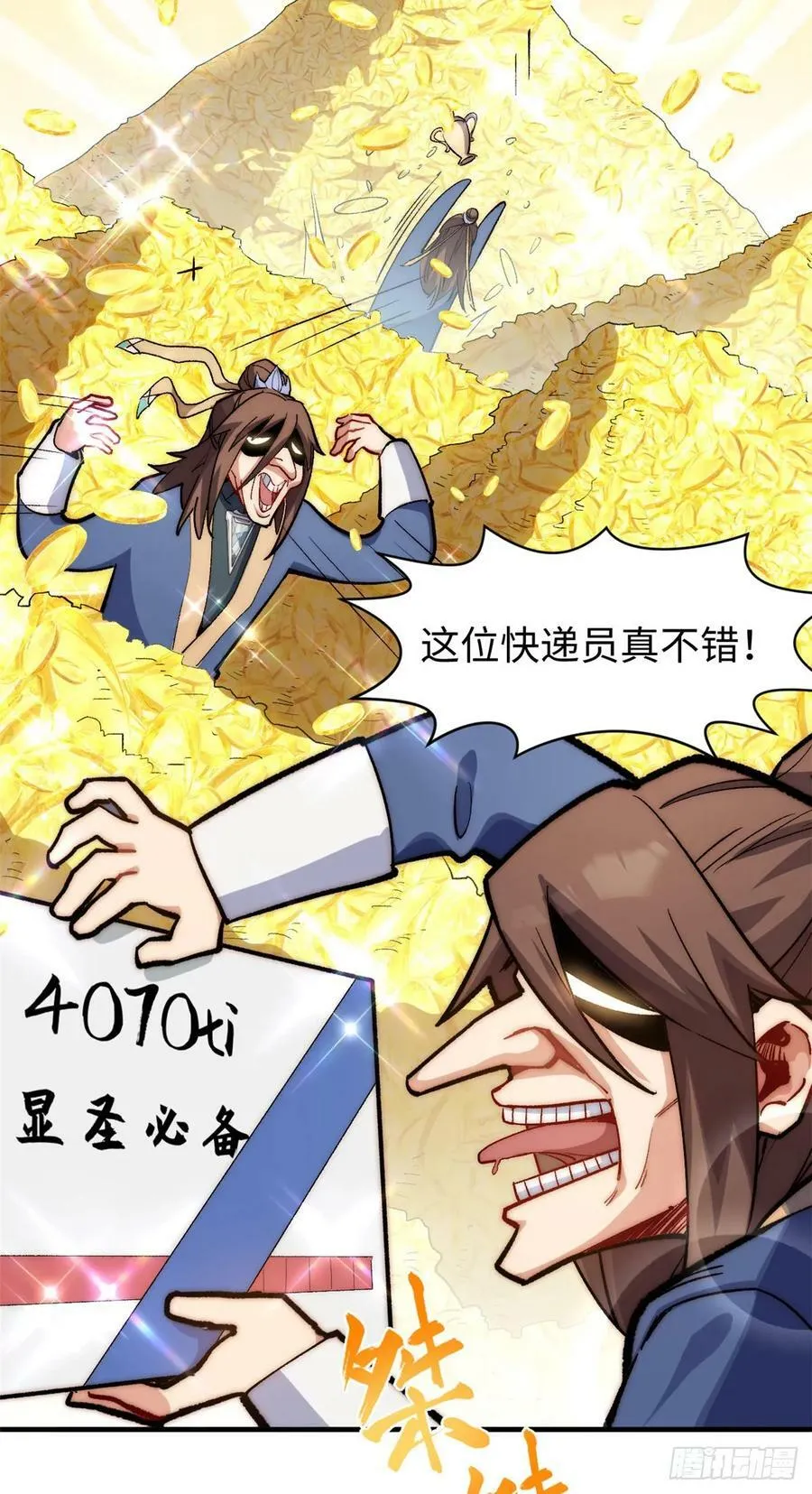 94 韩绝是个大变态！ 第11页