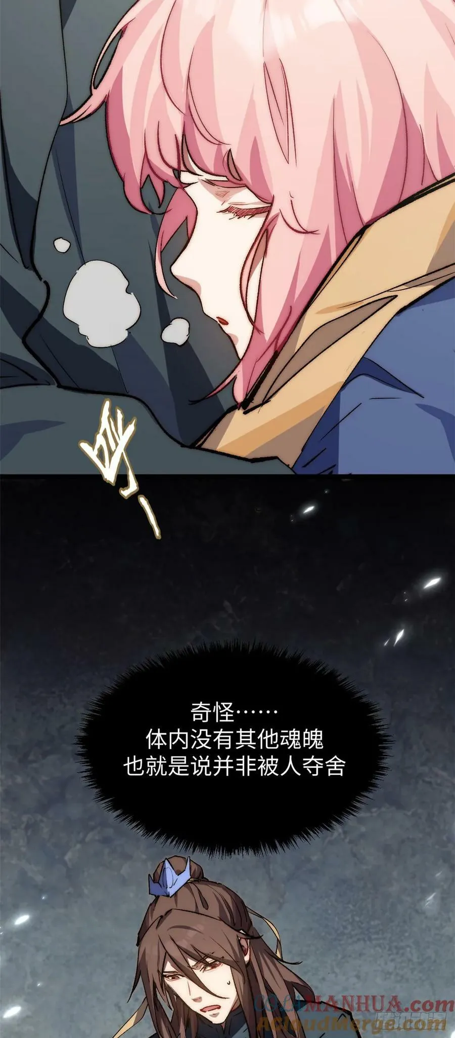 94 韩绝是个大变态！ 第31页