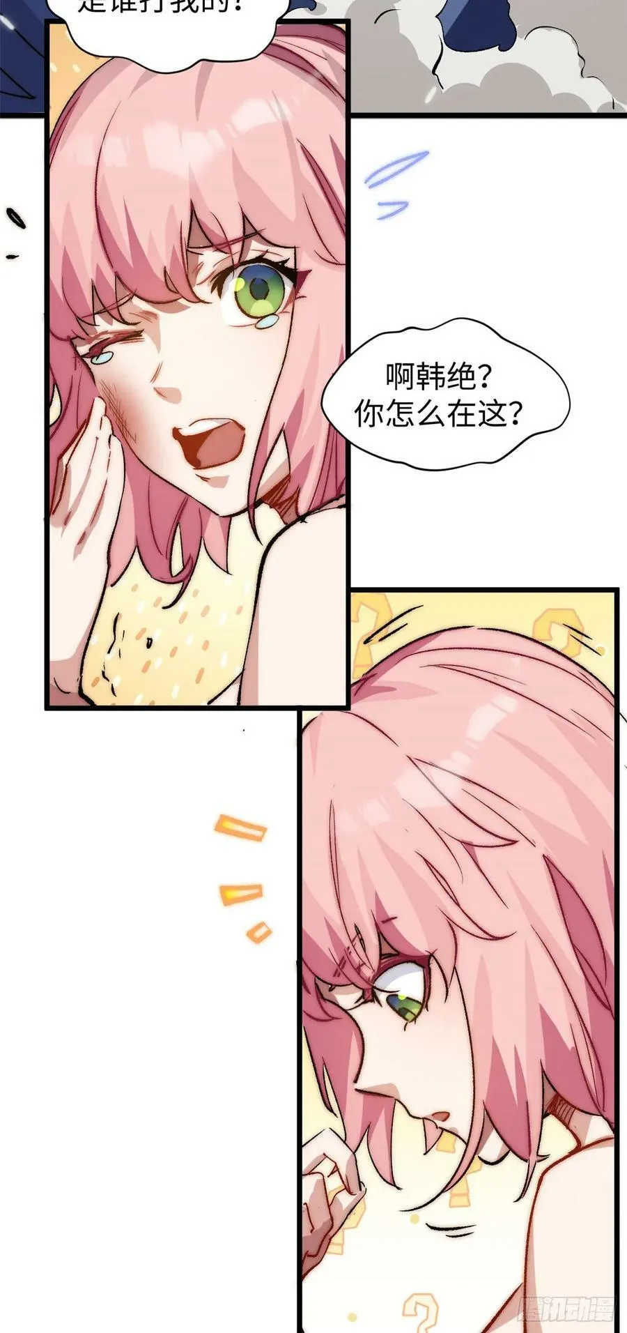 94 韩绝是个大变态！ 第42页