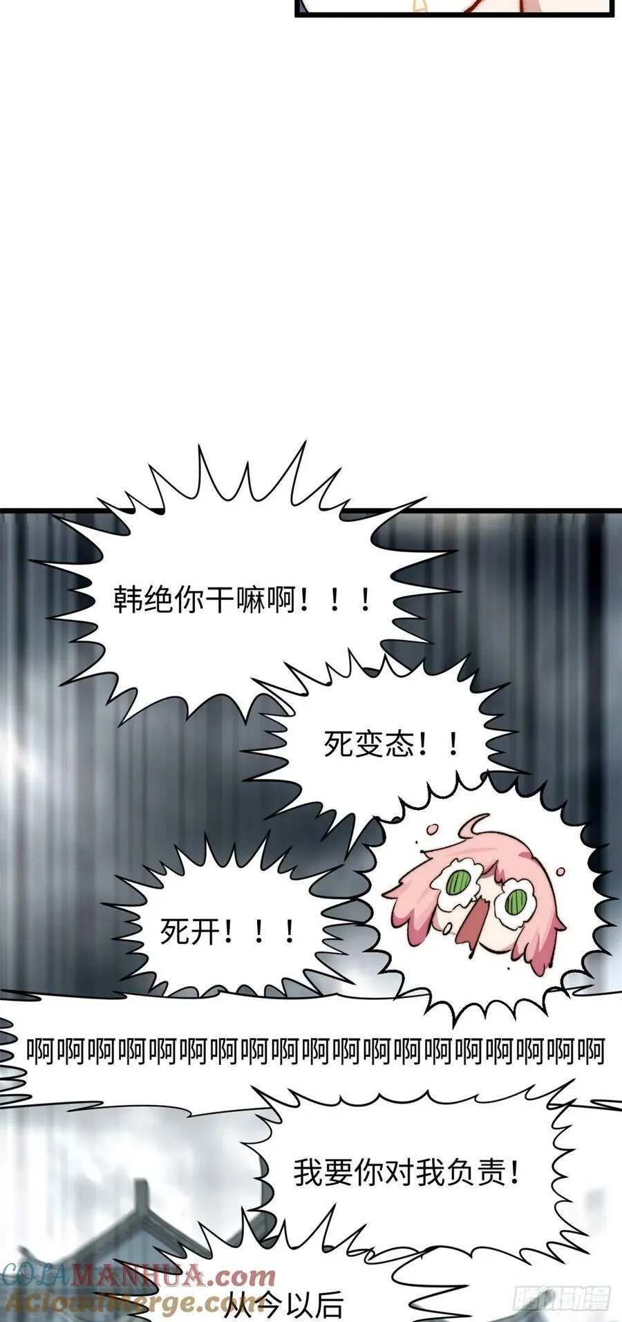 94 韩绝是个大变态！ 第43页