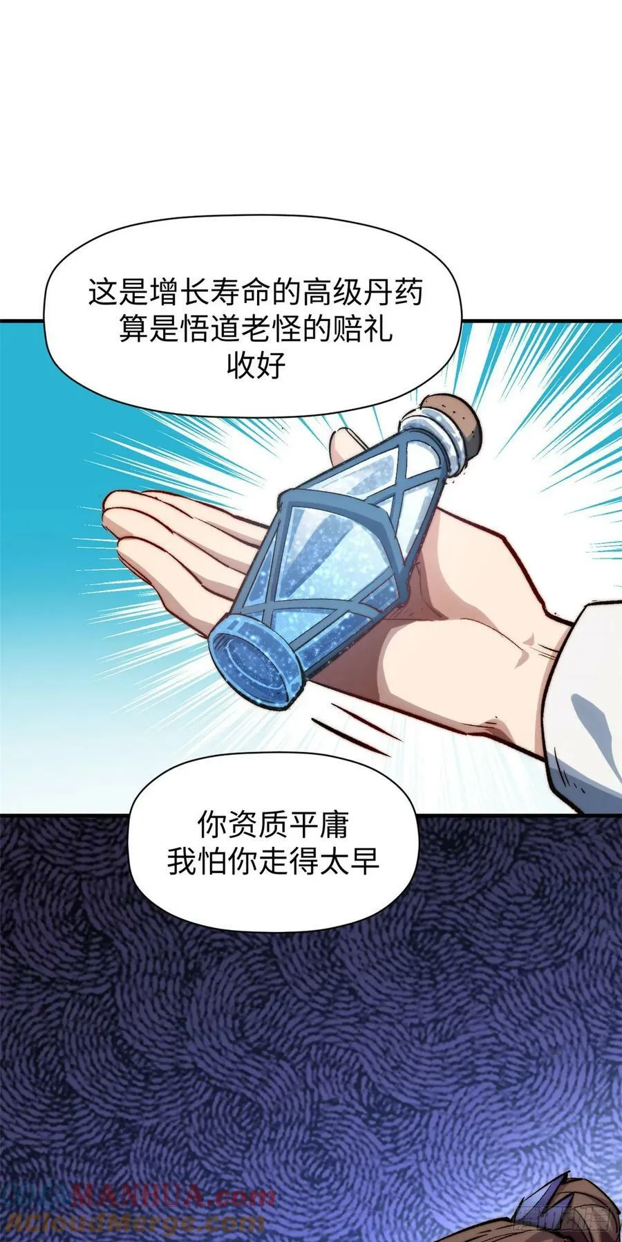 95 重逢 第25页