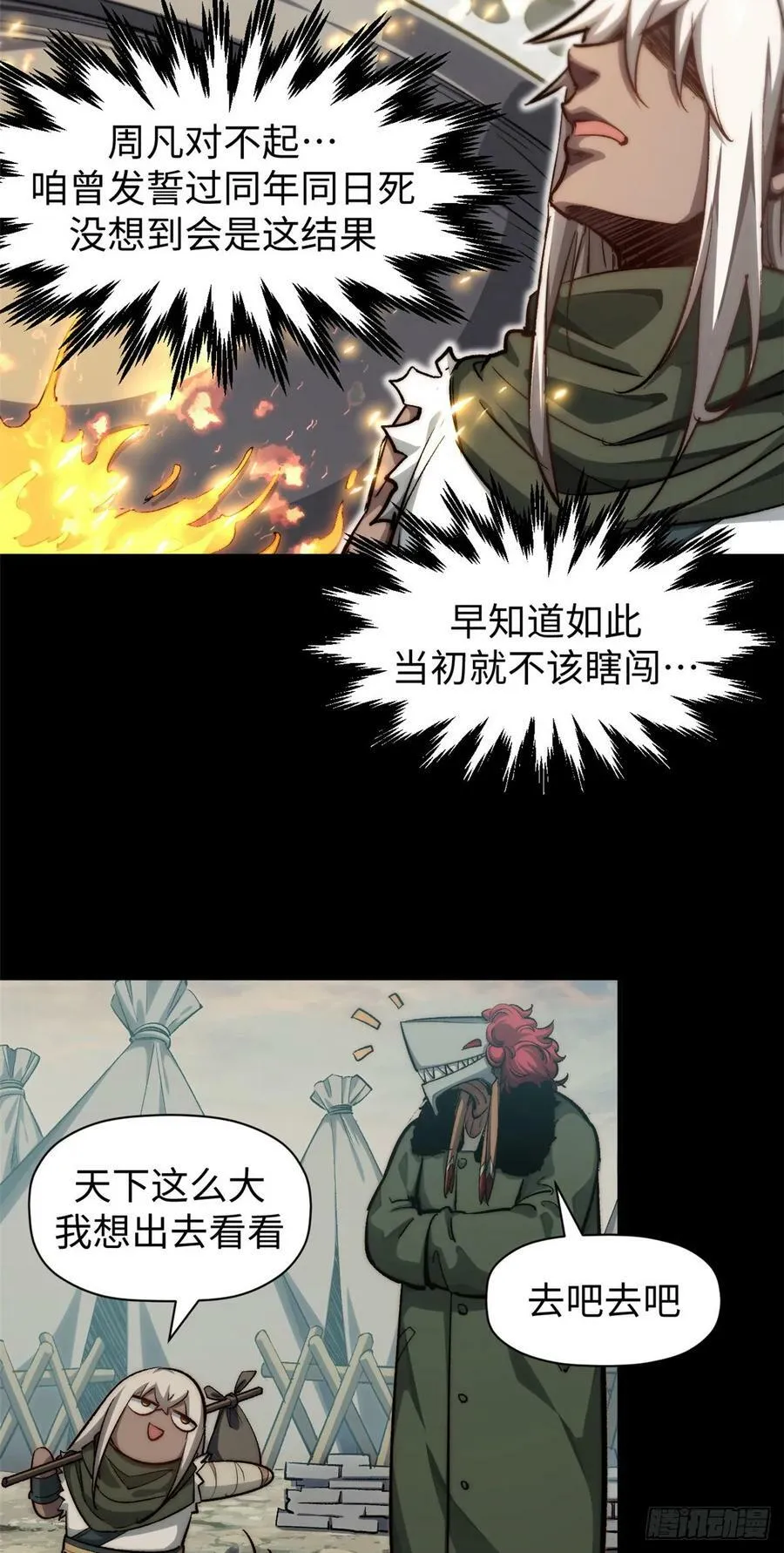 95 重逢 第50页