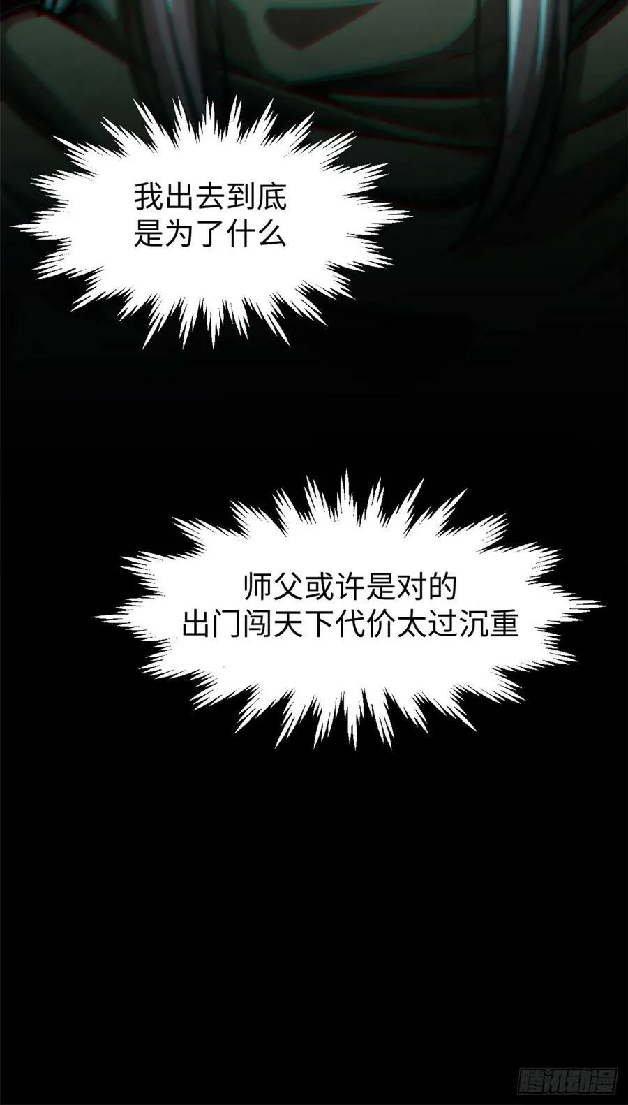 95 重逢 第54页