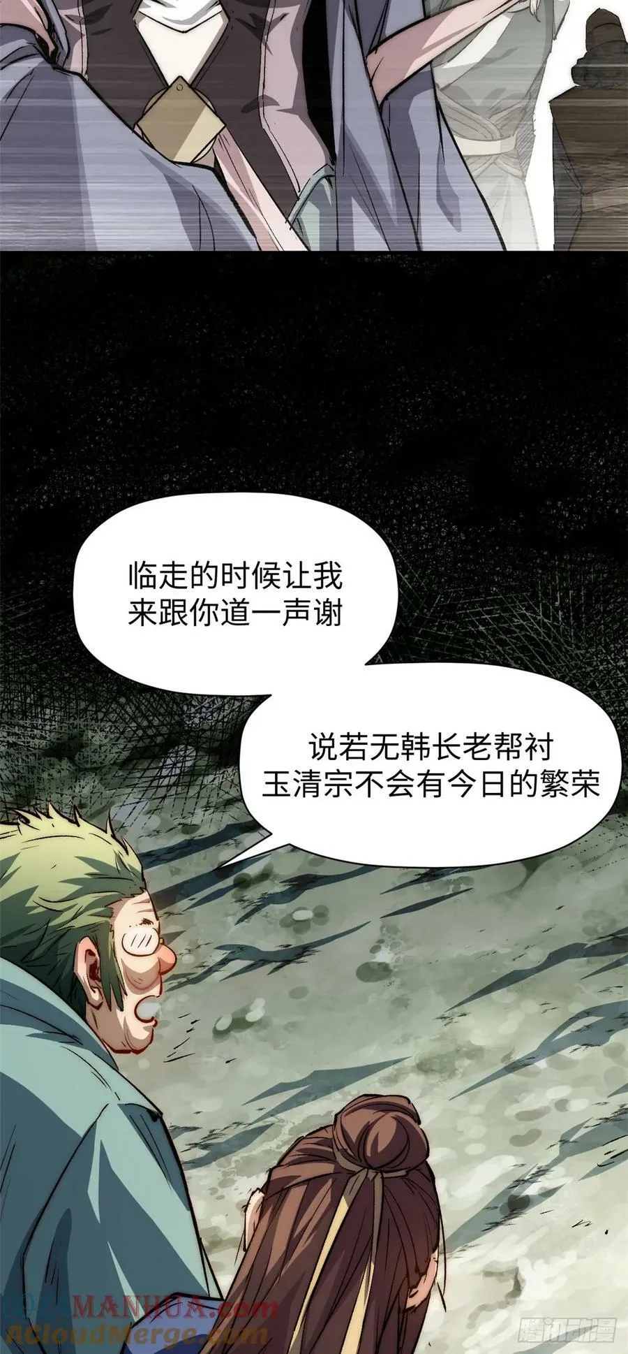 96 下一任掌教 第31页