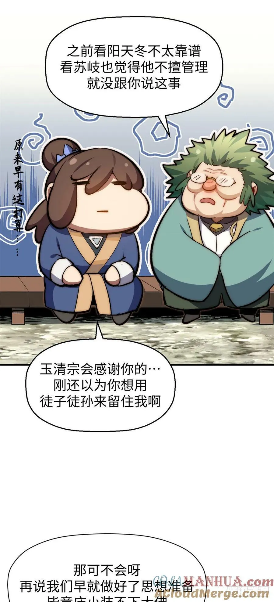 96 下一任掌教 第43页