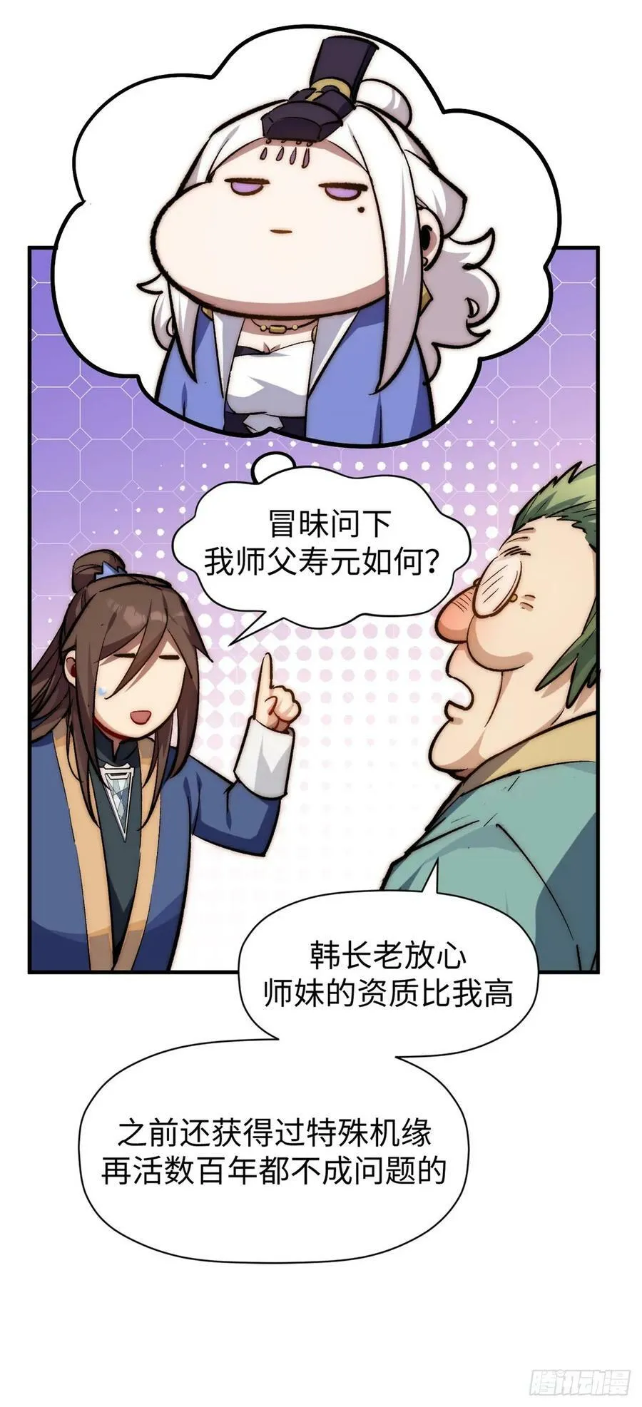 96 下一任掌教 第47页