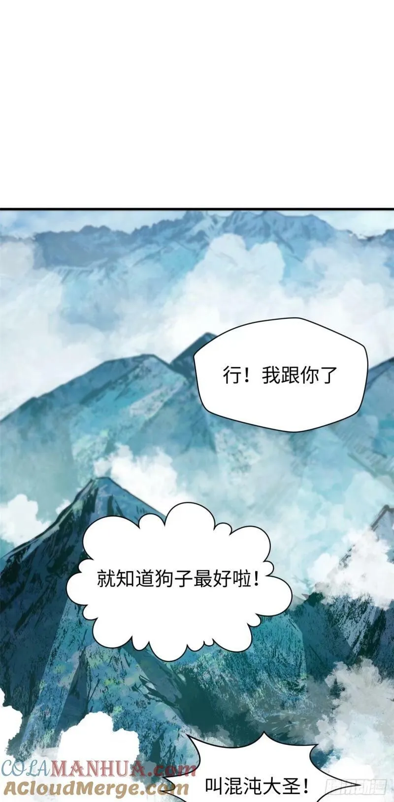 98 弟子回宗 第7页