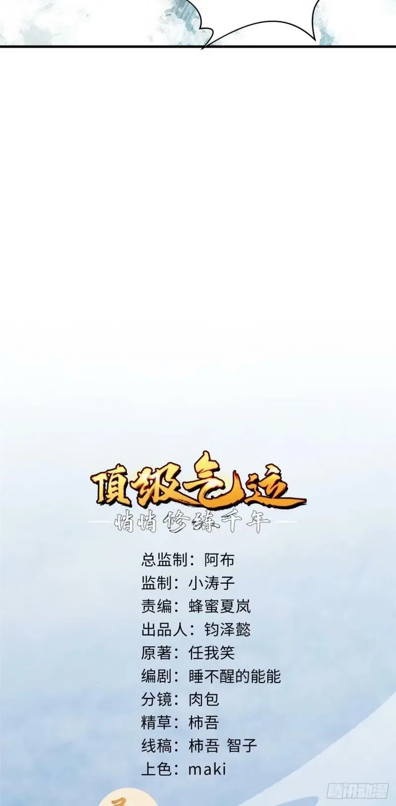 98 弟子回宗 第8页