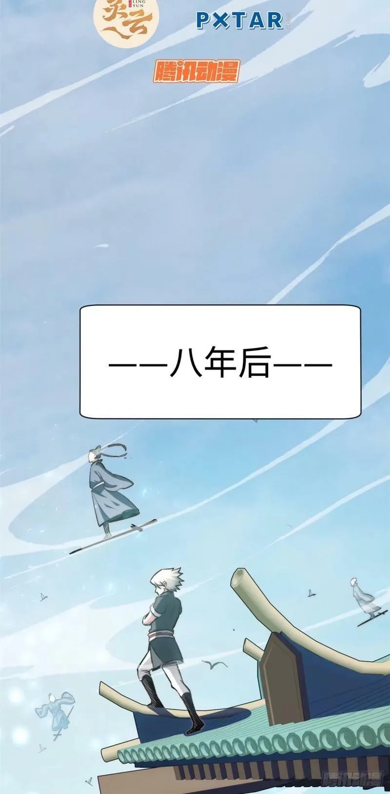 98 弟子回宗 第9页