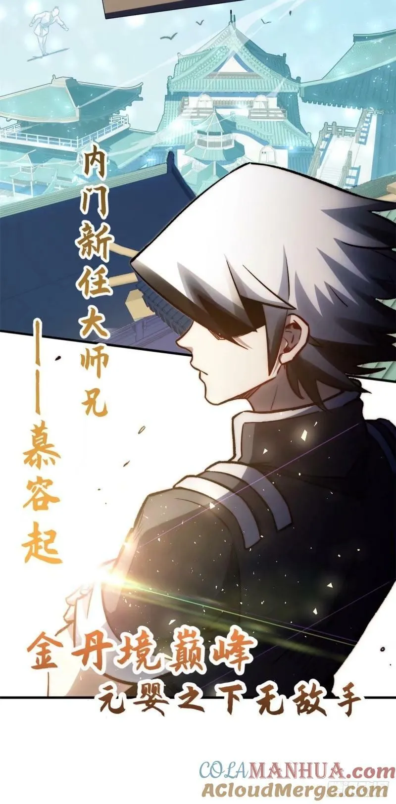 98 弟子回宗 第10页