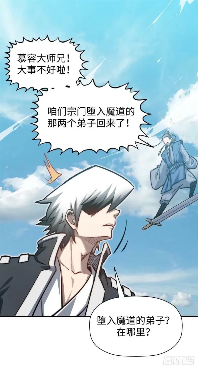 98 弟子回宗 第11页