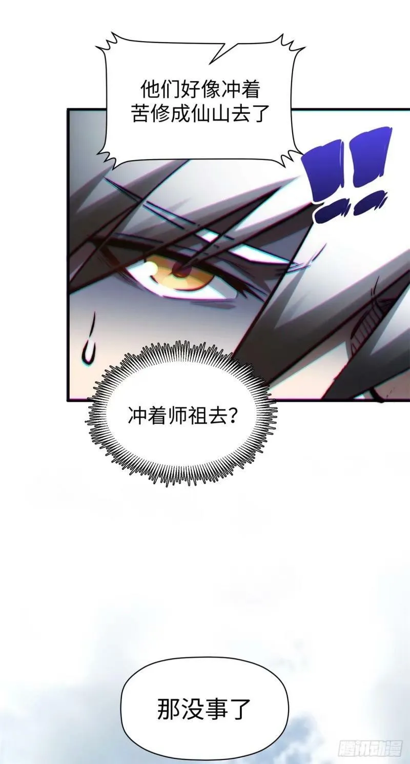 98 弟子回宗 第12页