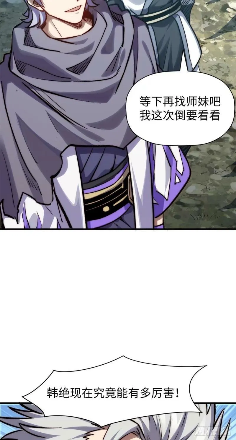 98 弟子回宗 第15页