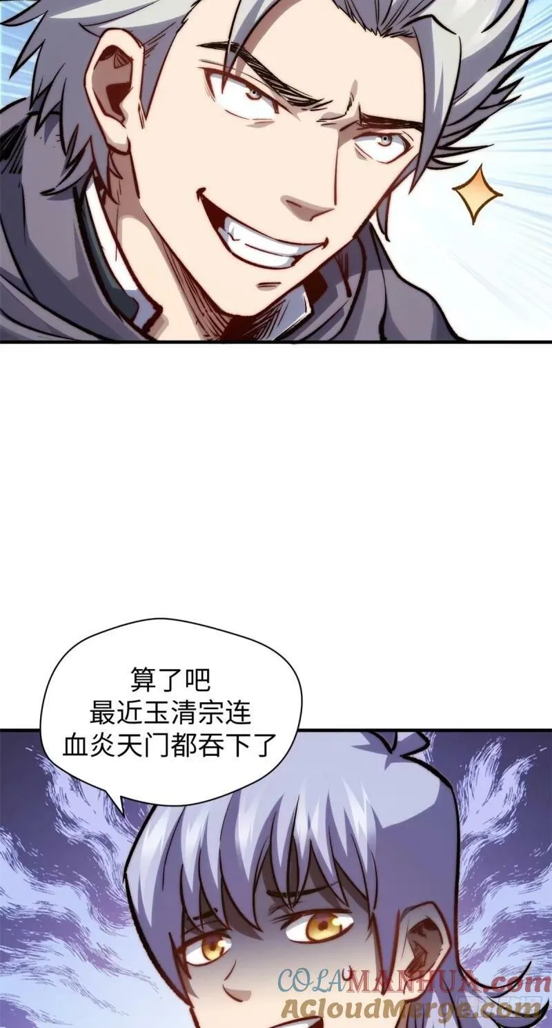 98 弟子回宗 第16页