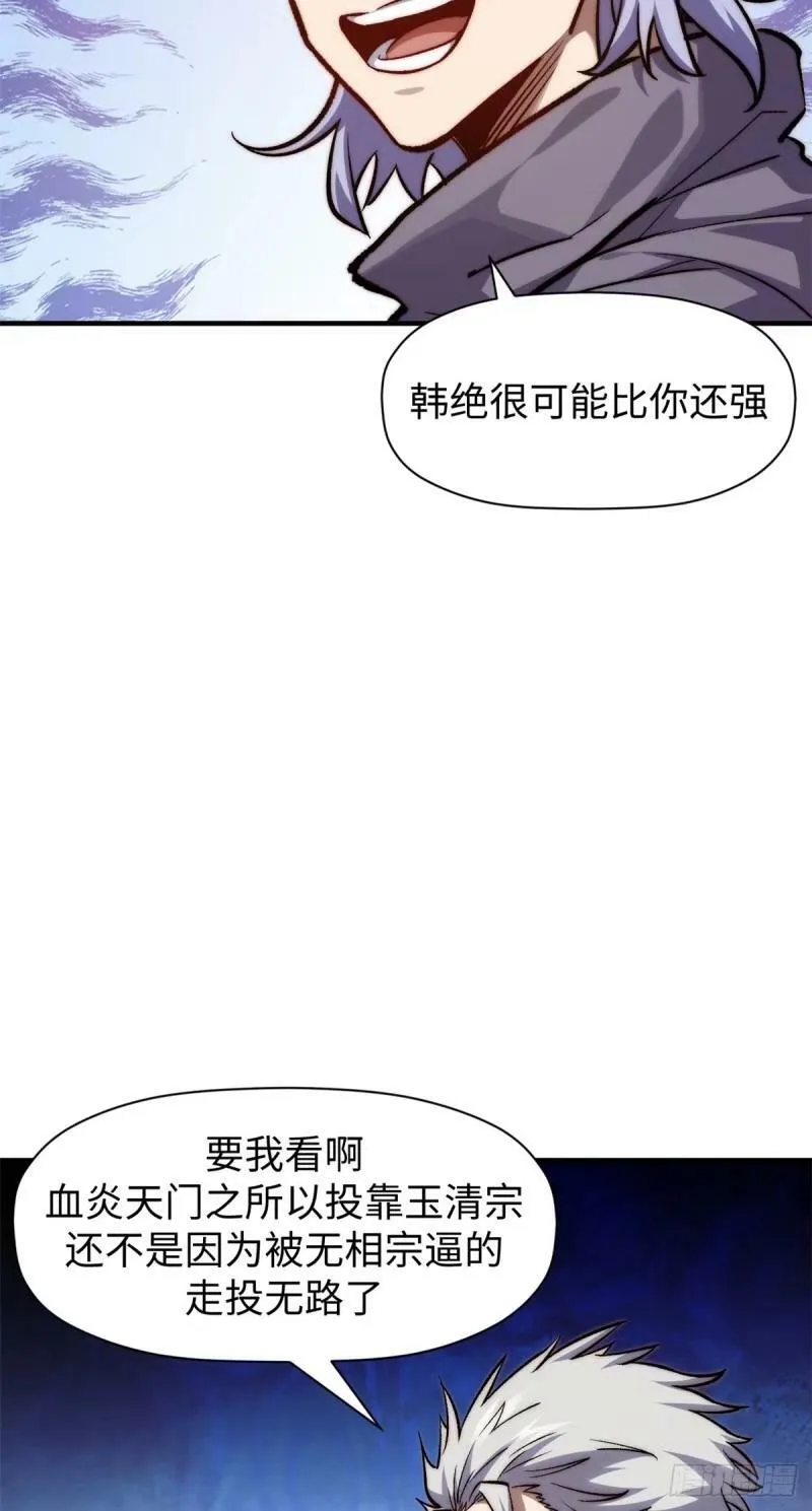 98 弟子回宗 第17页