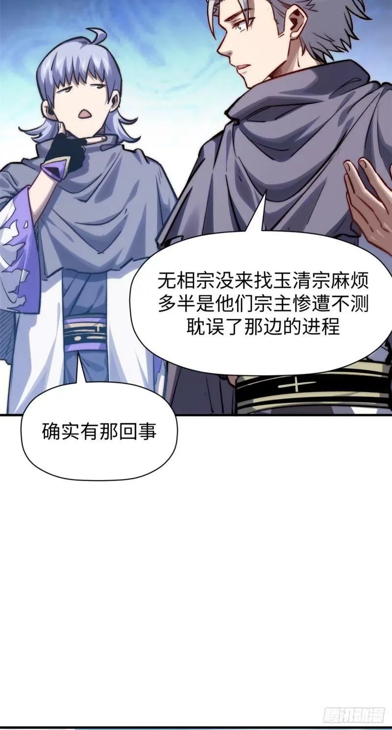 98 弟子回宗 第18页