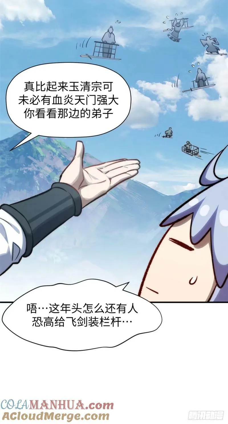 98 弟子回宗 第19页