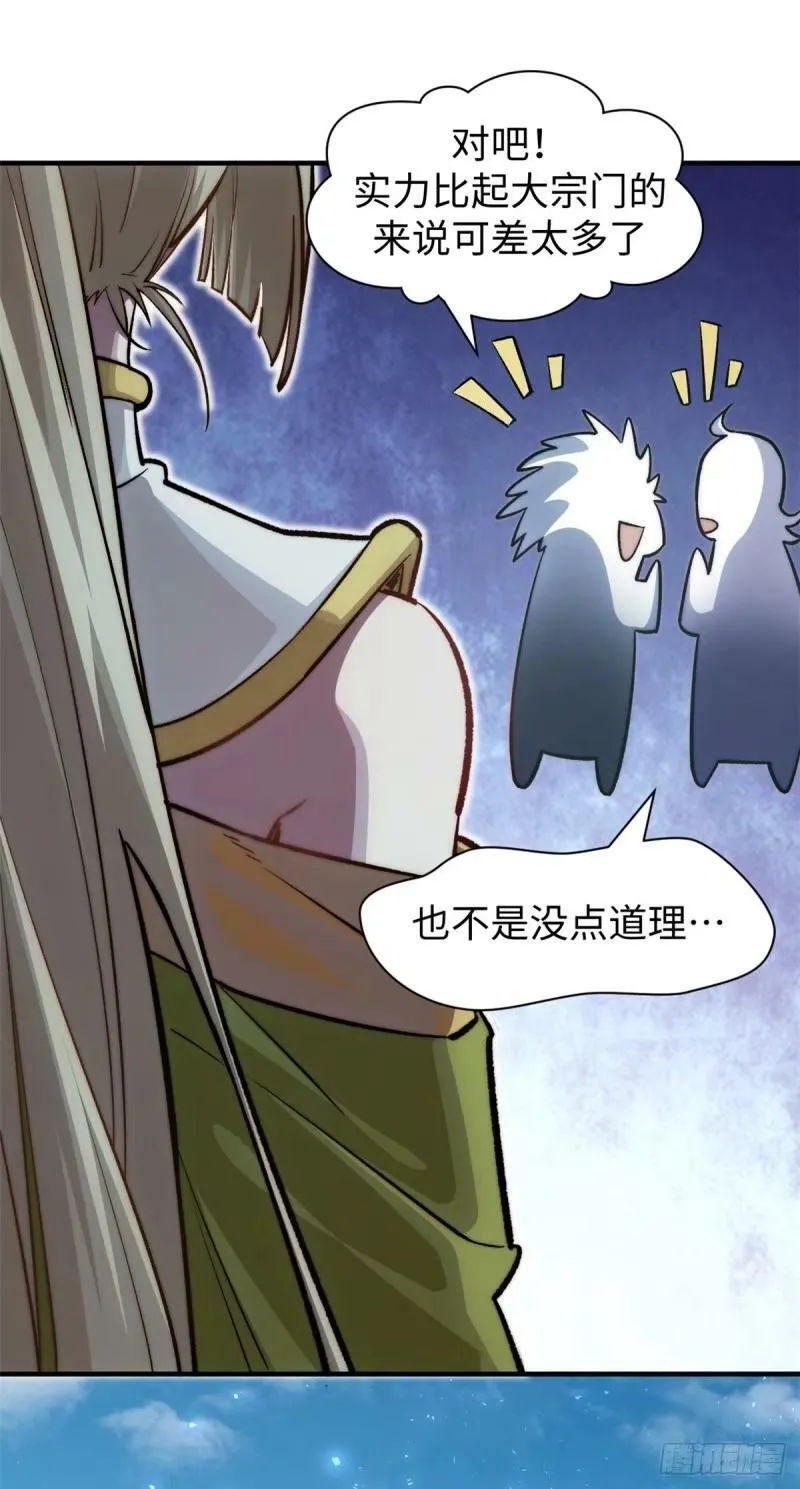 98 弟子回宗 第20页