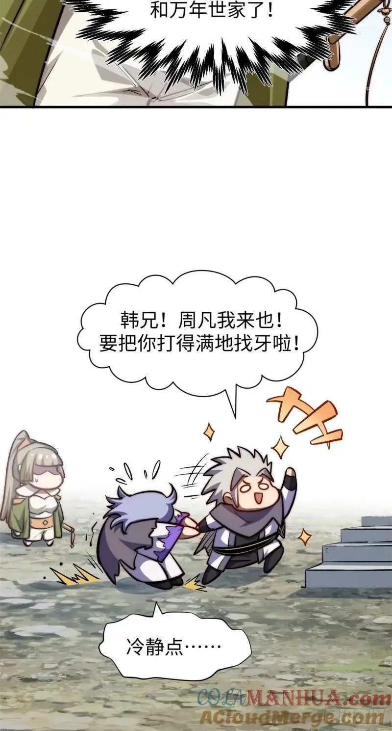 98 弟子回宗 第22页