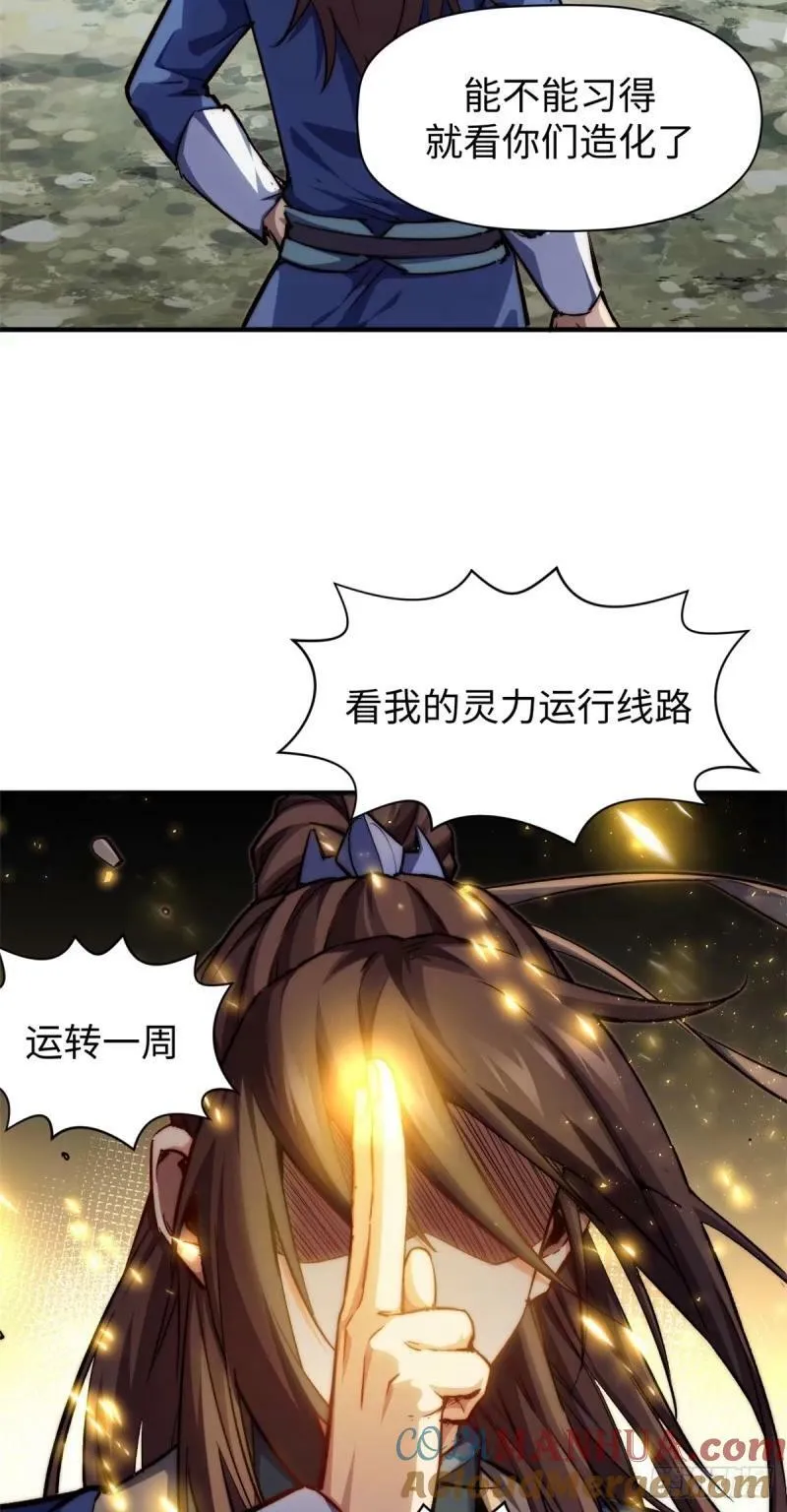 98 弟子回宗 第25页