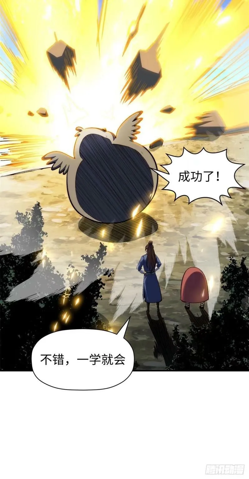 98 弟子回宗 第30页