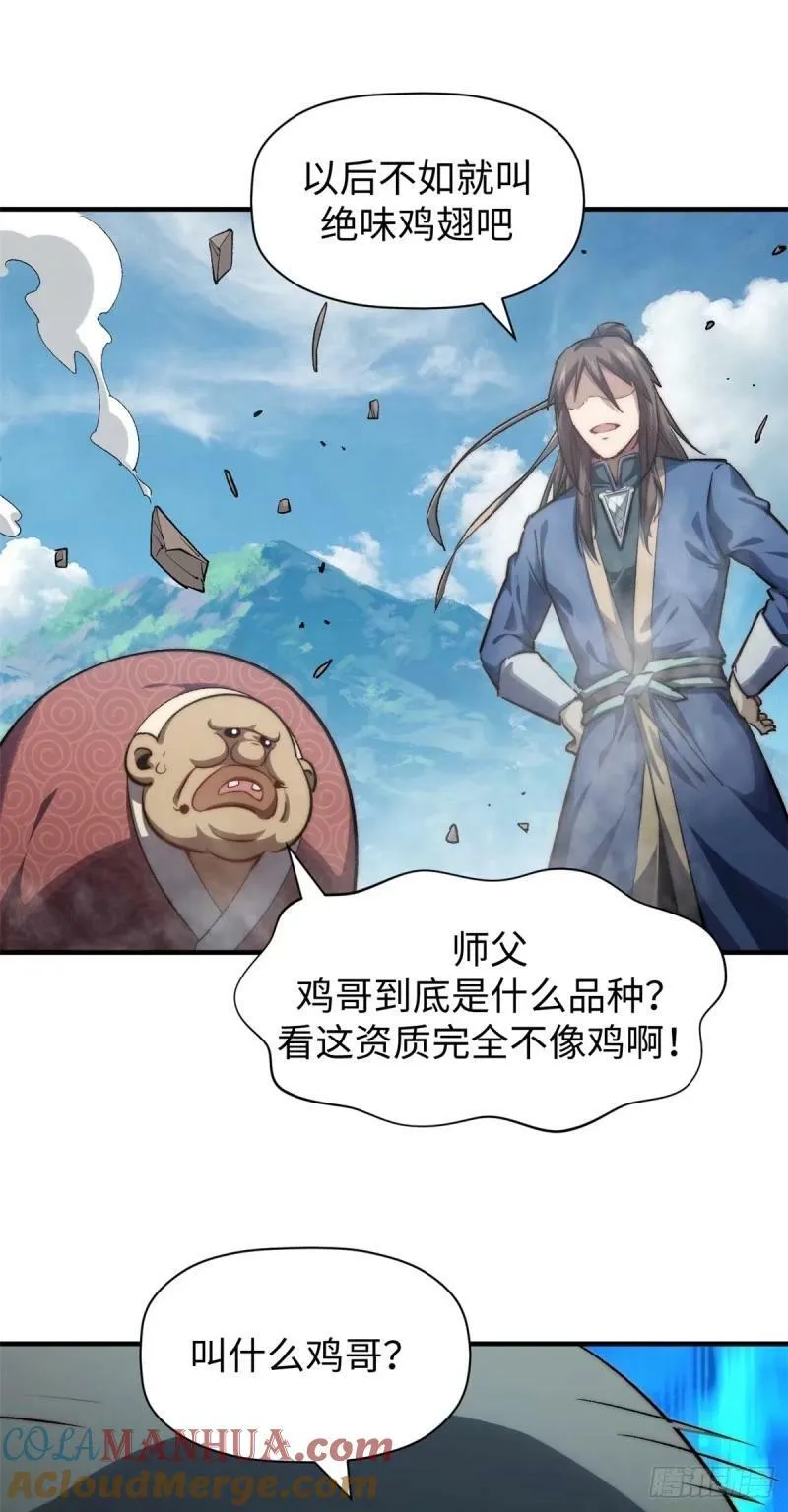 98 弟子回宗 第31页
