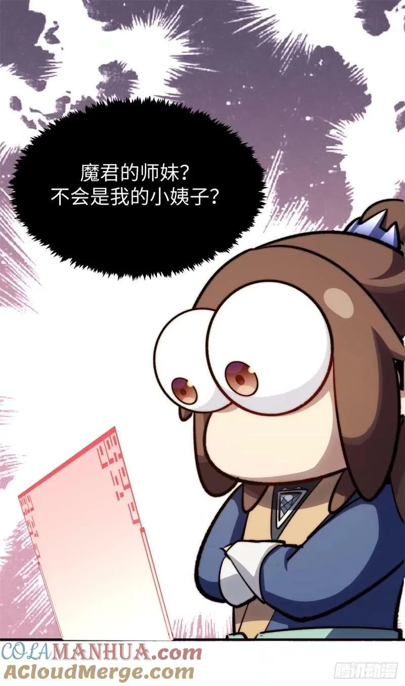 98 弟子回宗 第34页