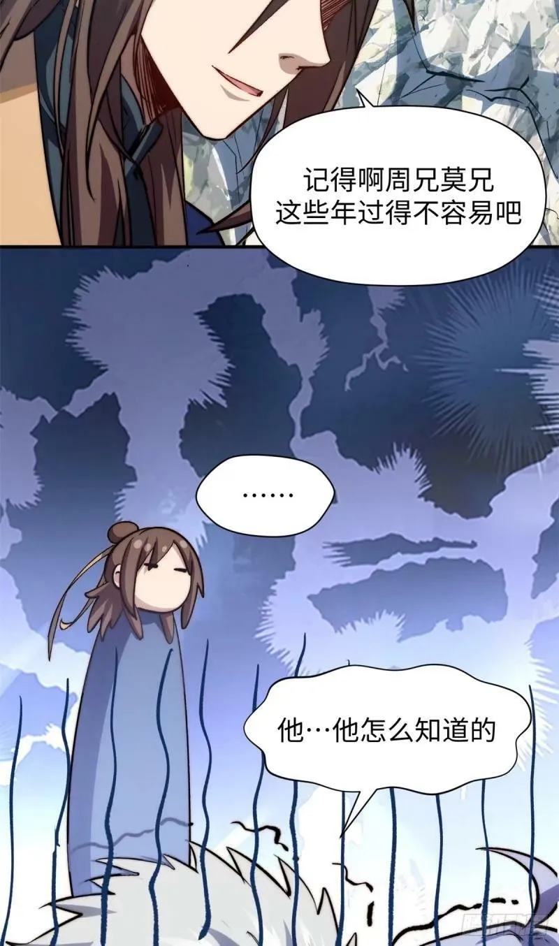 98 弟子回宗 第38页
