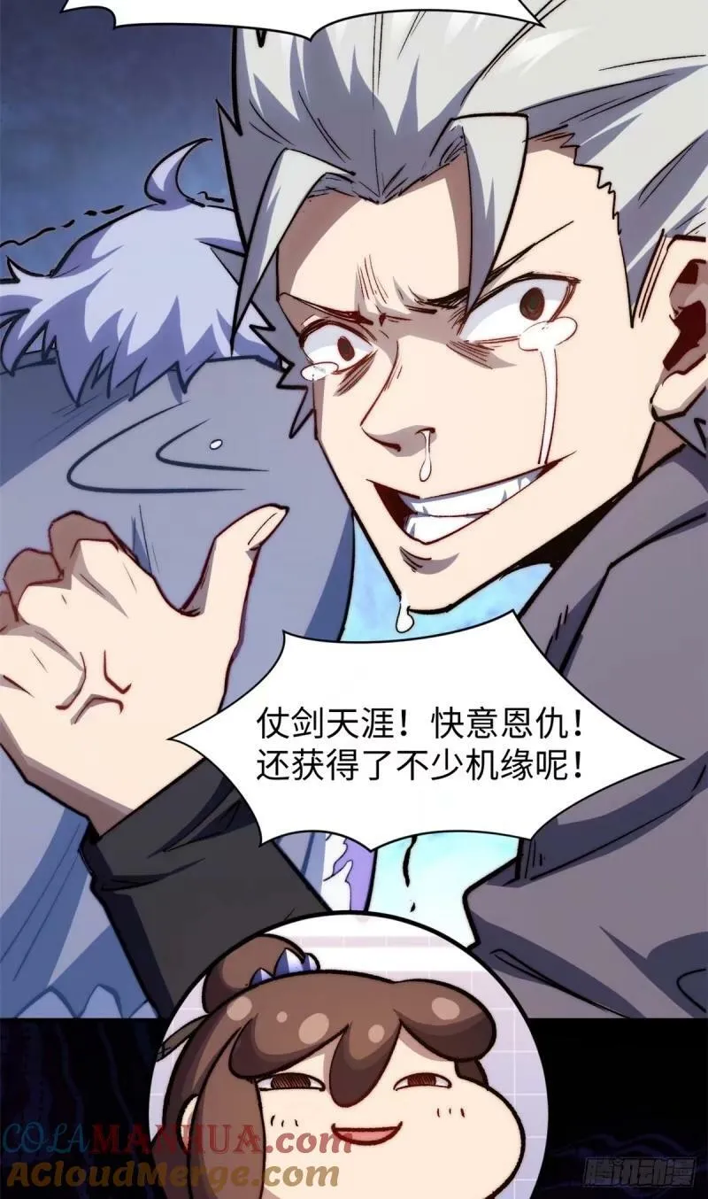 98 弟子回宗 第40页
