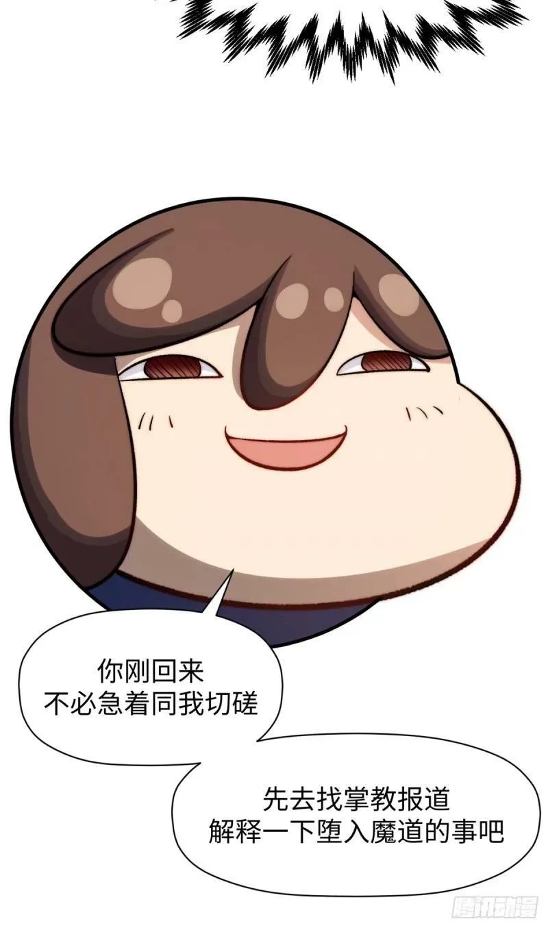 98 弟子回宗 第45页