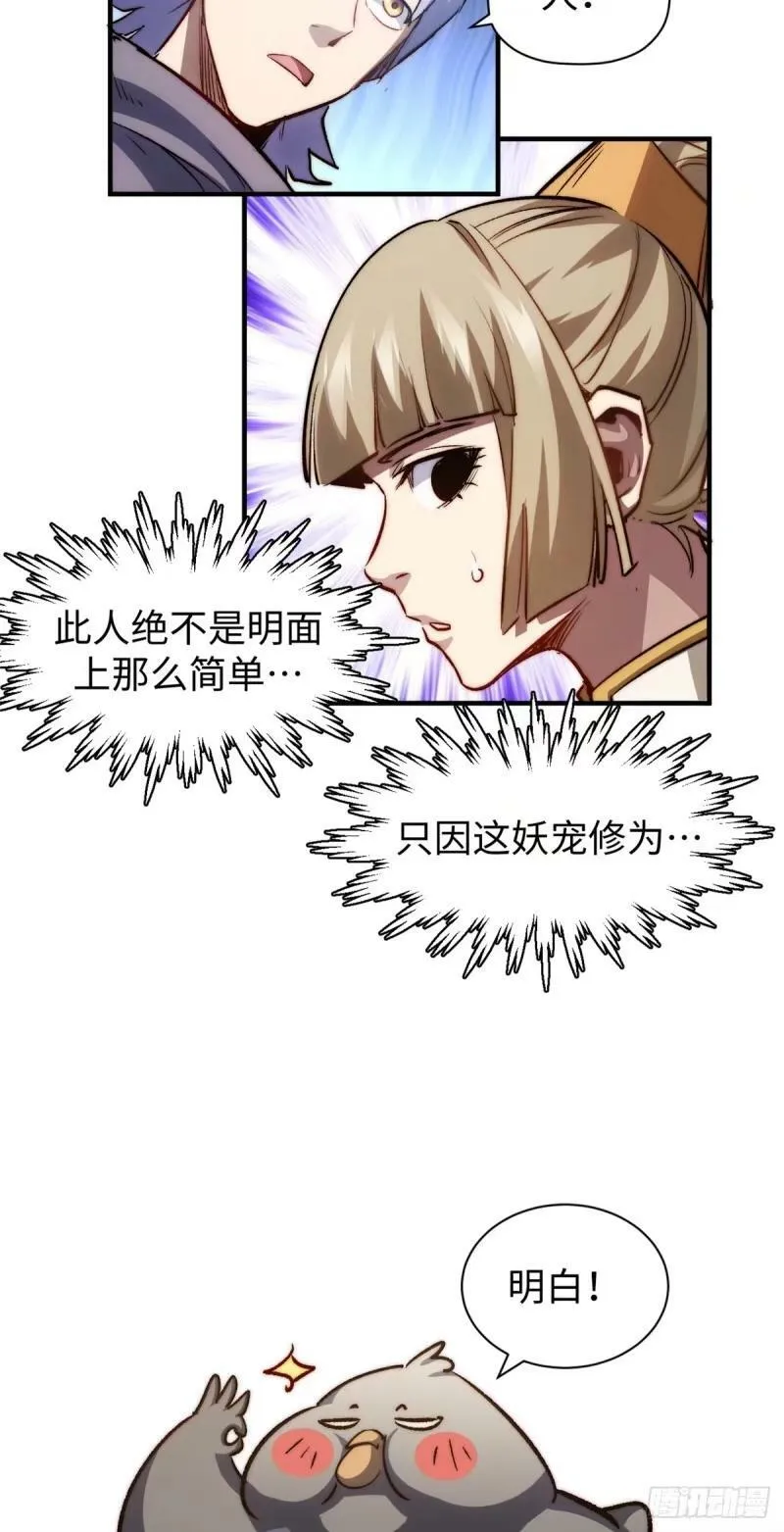98 弟子回宗 第54页
