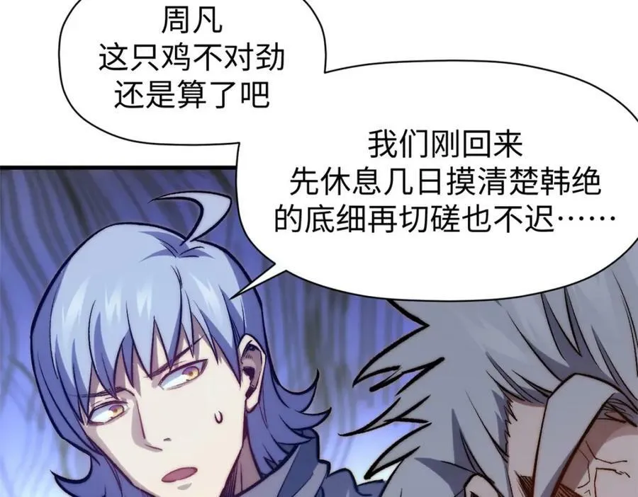 99 来自周凡的挑战 第8页
