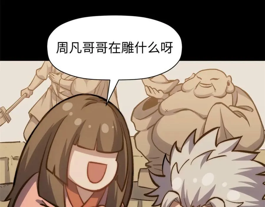 100 他的过去 第43页