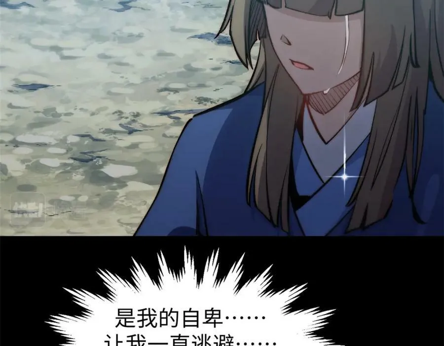 100 他的过去 第80页