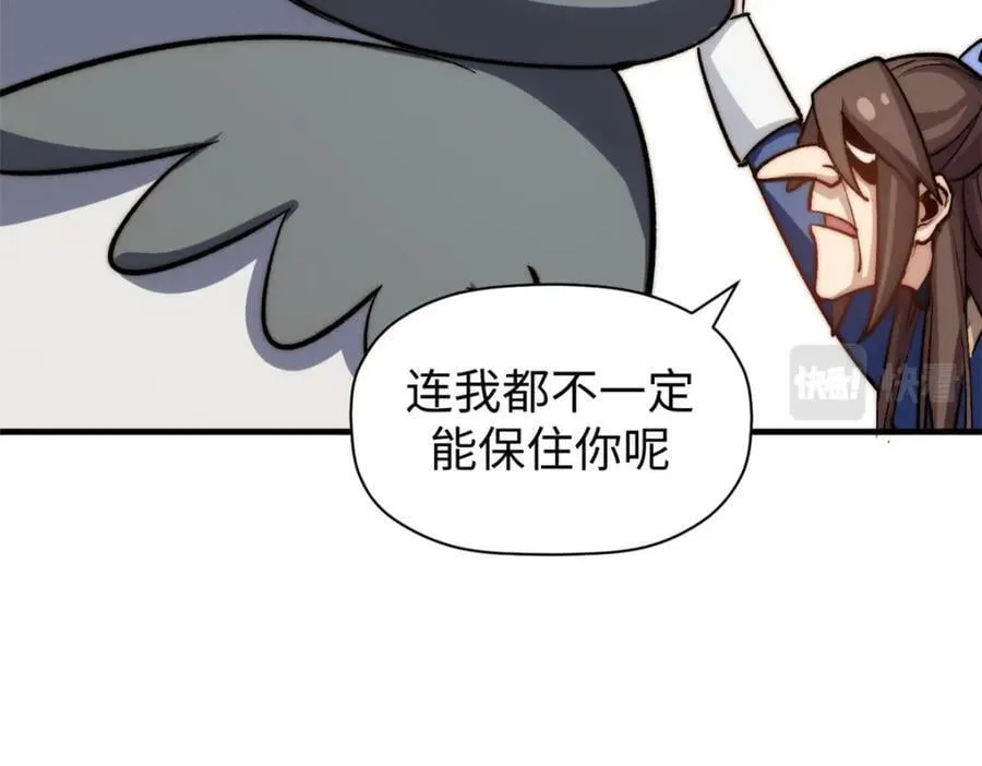 101 合体境巅峰大妖 第38页