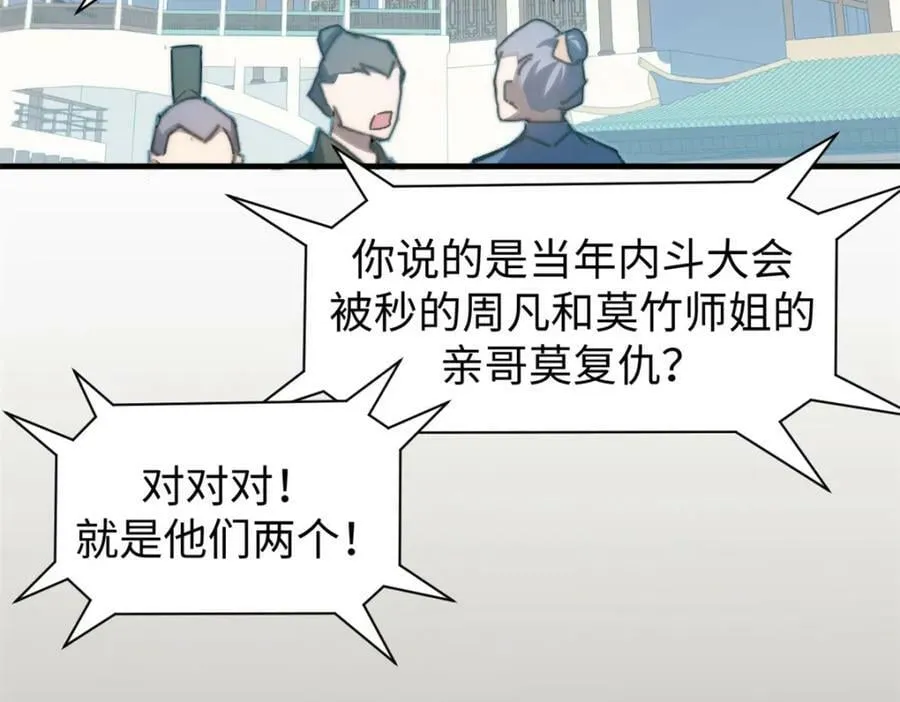 101 合体境巅峰大妖 第52页