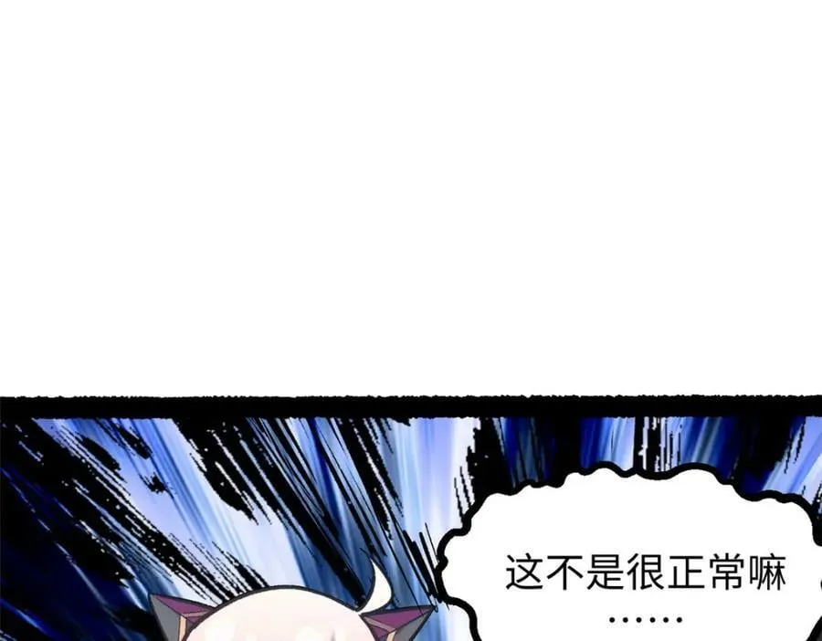 101 合体境巅峰大妖 第79页