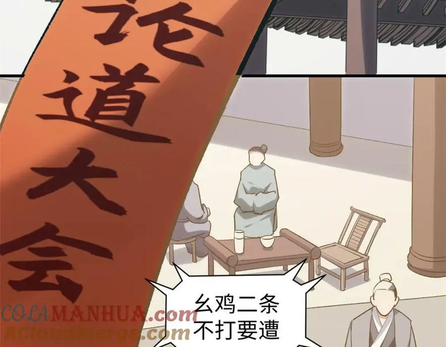 101 合体境巅峰大妖 第97页