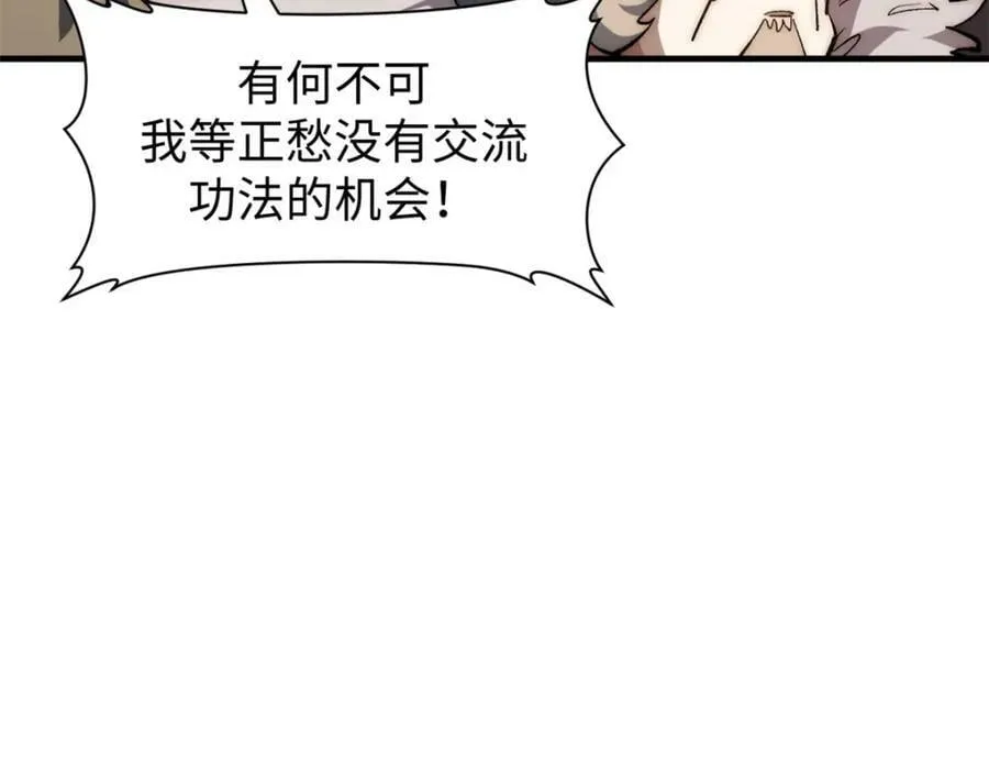101 合体境巅峰大妖 第135页
