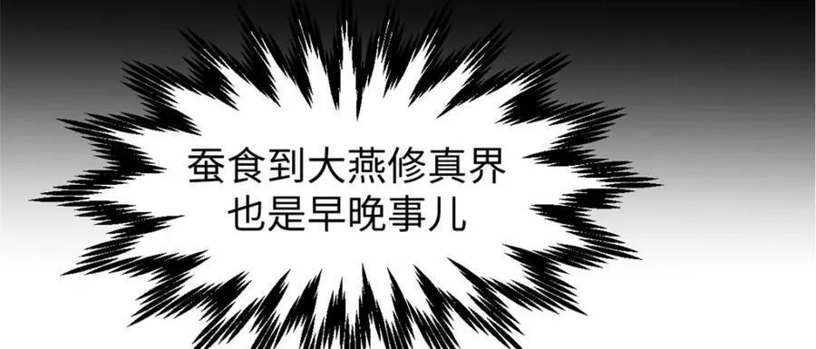 102 恐怖大圣 第12页