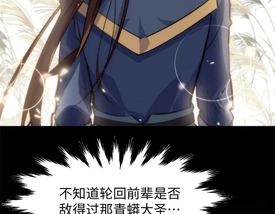 102 恐怖大圣 第14页