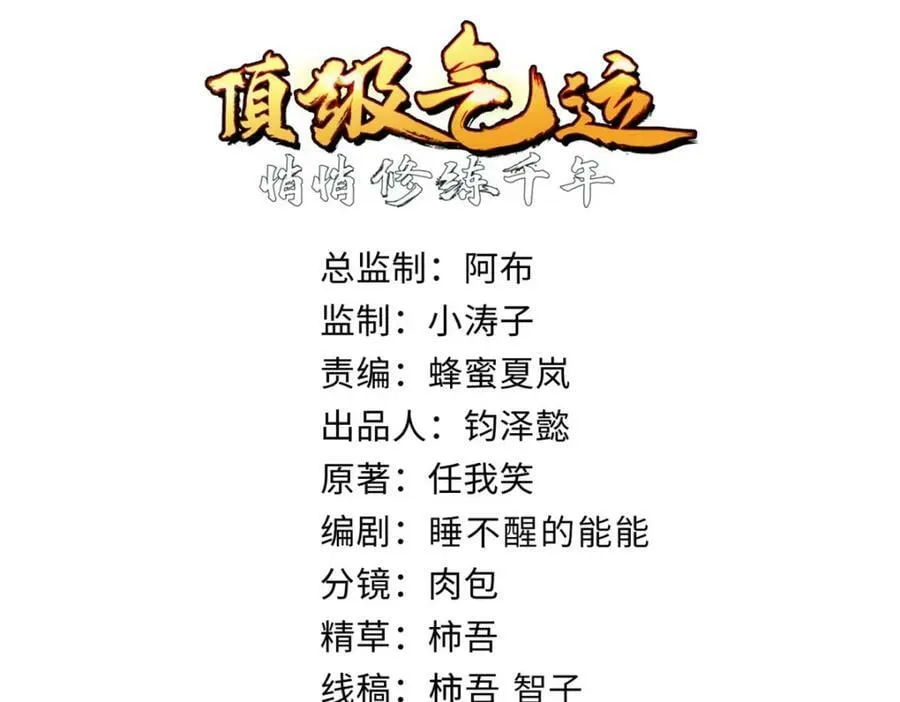 102 恐怖大圣 第19页
