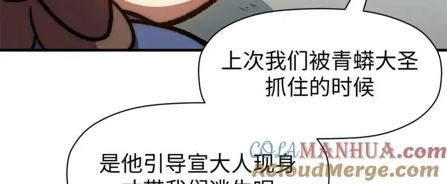102 恐怖大圣 第57页